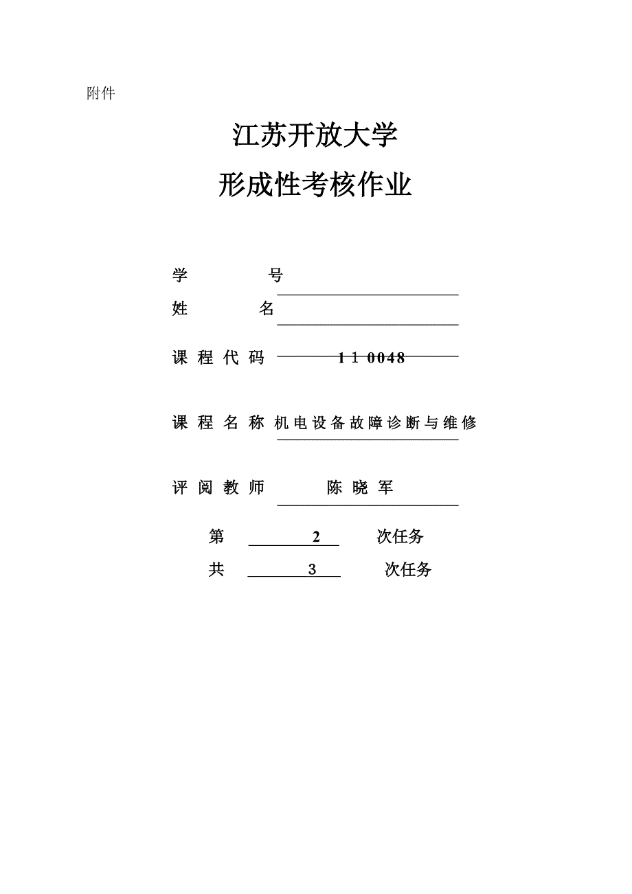 机电设备故障诊断与维修2_第1页