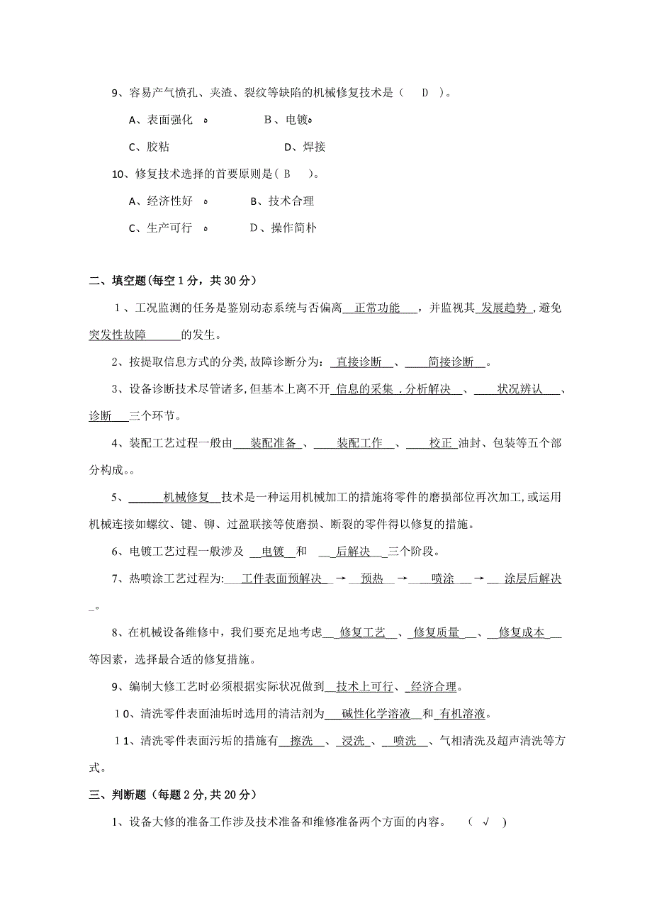 机电设备故障诊断与维修2_第3页