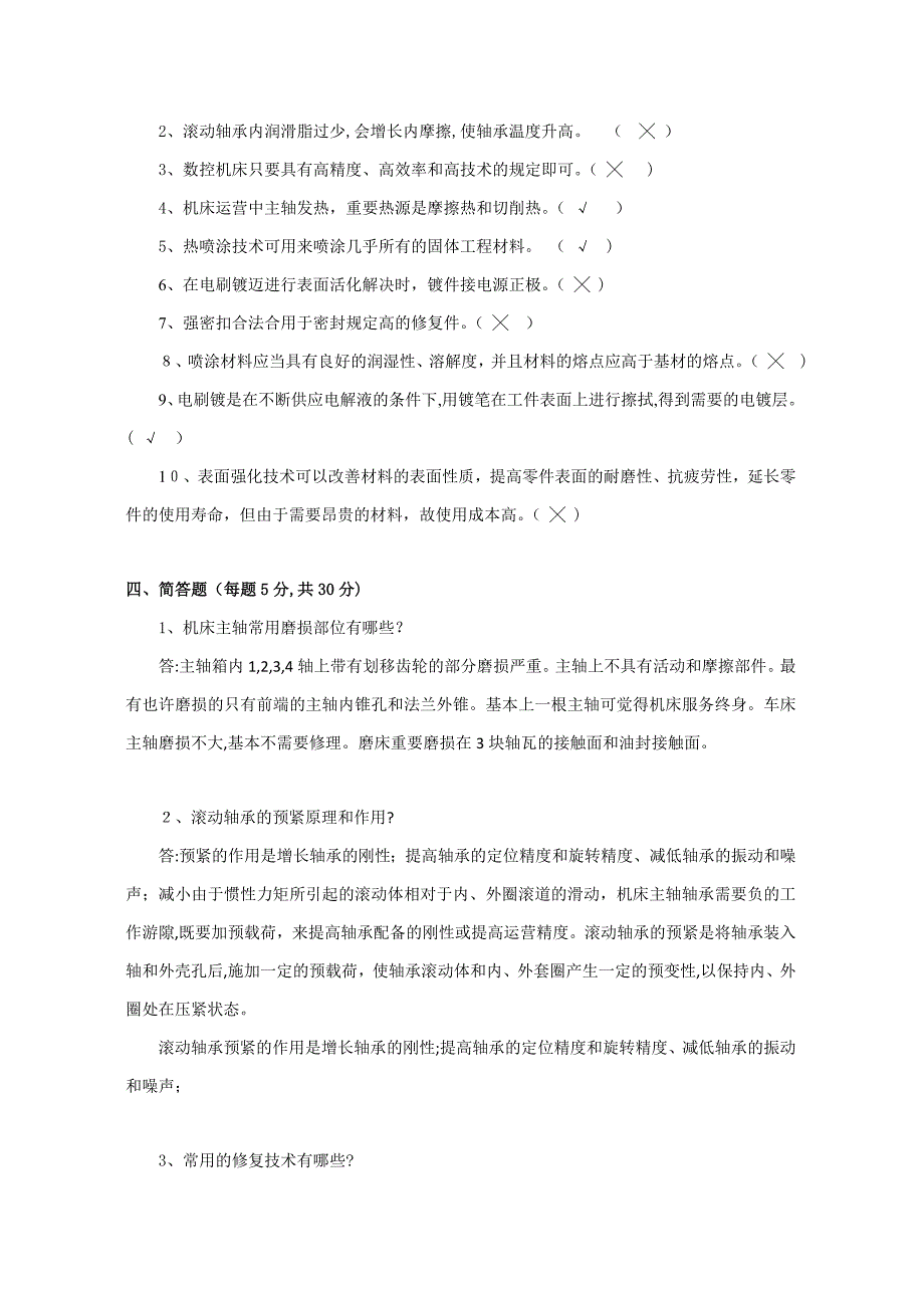 机电设备故障诊断与维修2_第4页