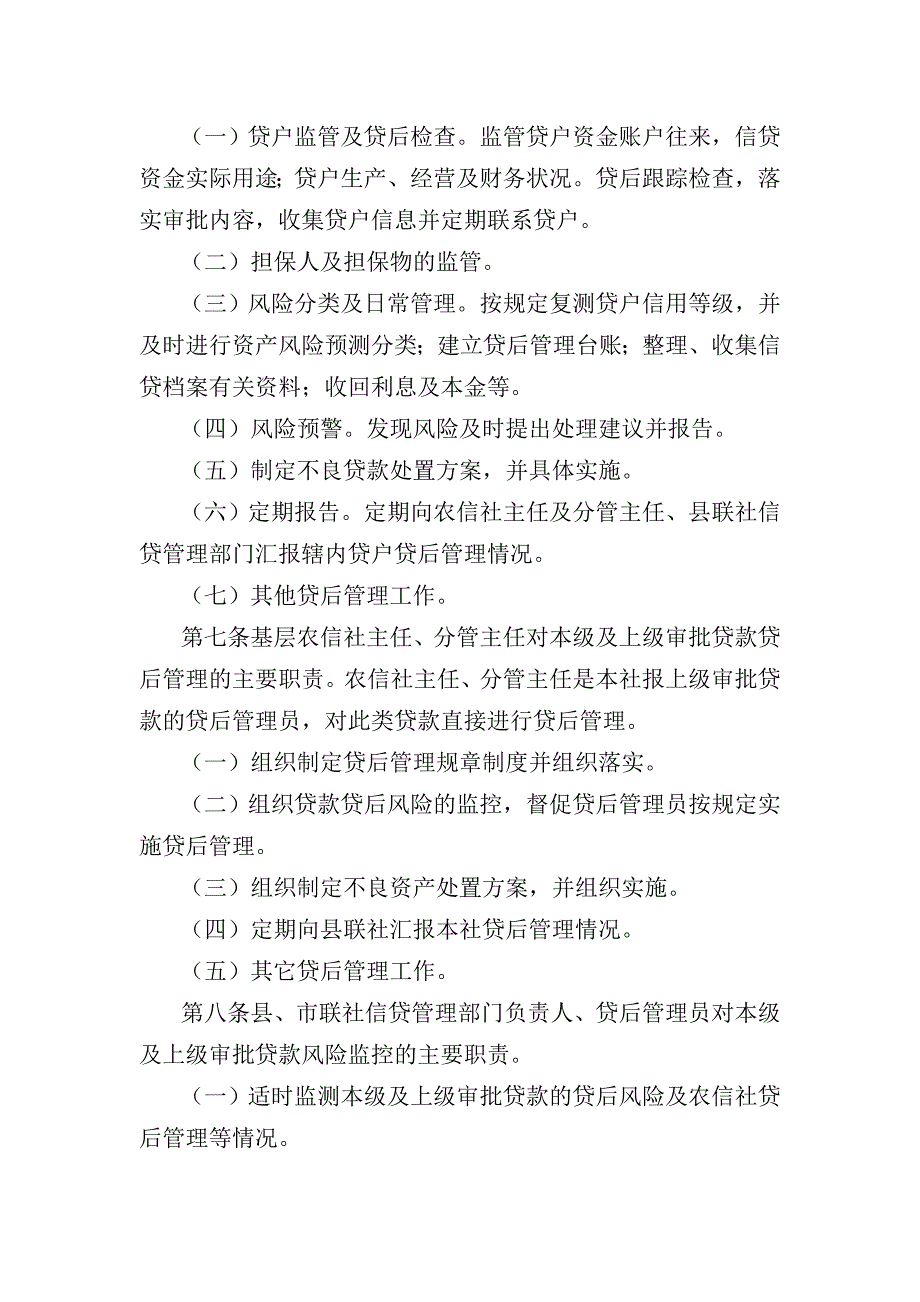 信用社(银行)贷后管理办法_第2页