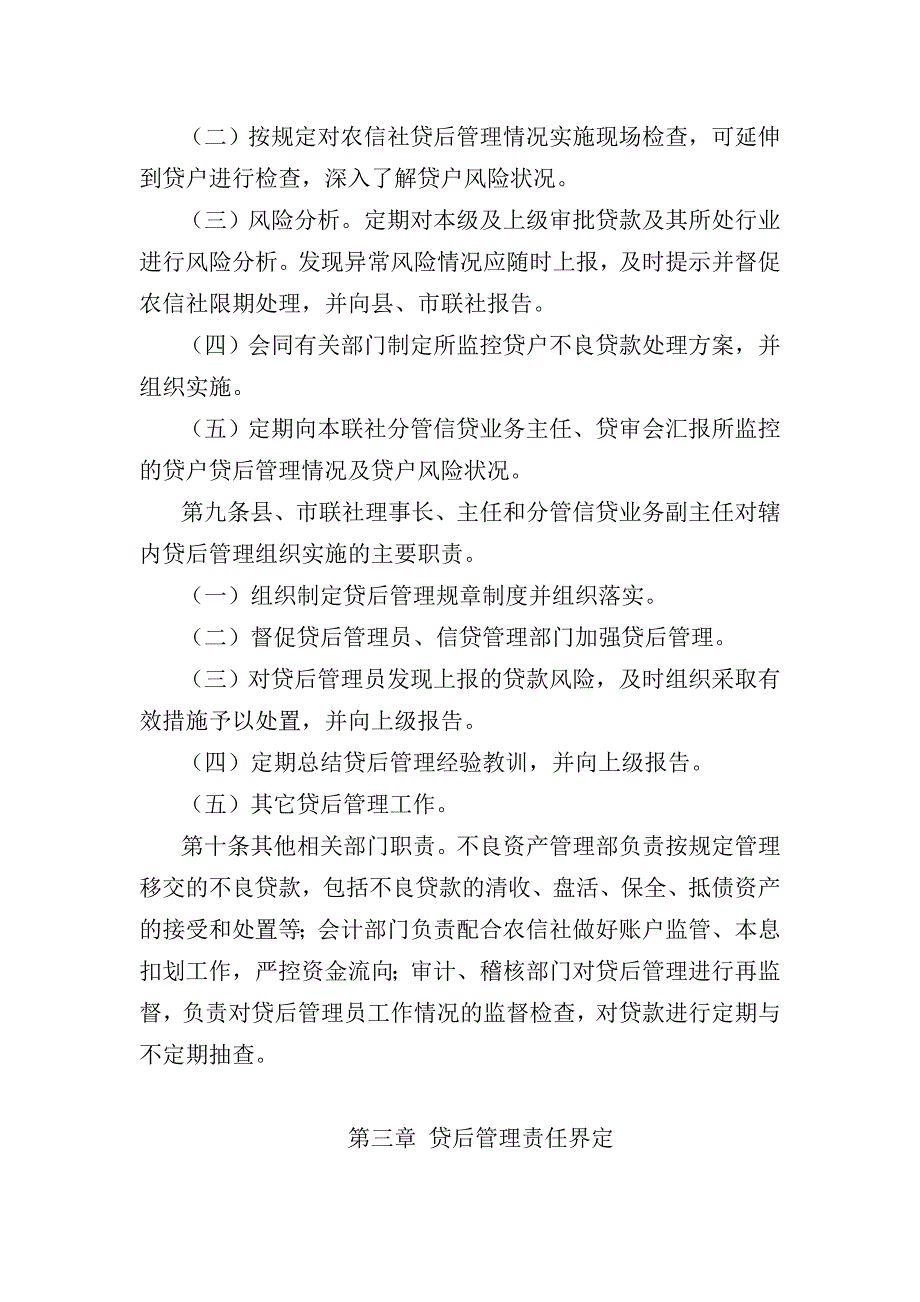 信用社(银行)贷后管理办法_第3页