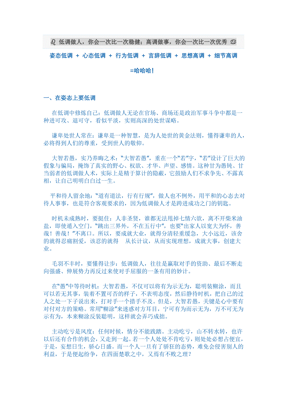 低调做人你会一次比一次稳剑高调做事你会一次比一次优秀.doc_第1页