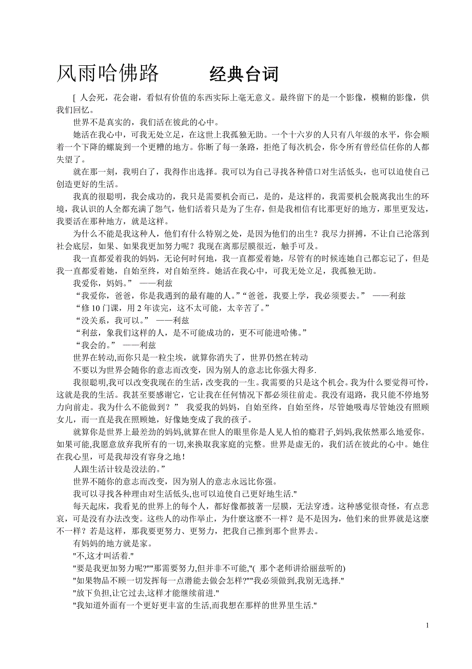 风雨哈佛路 经典台词_第1页