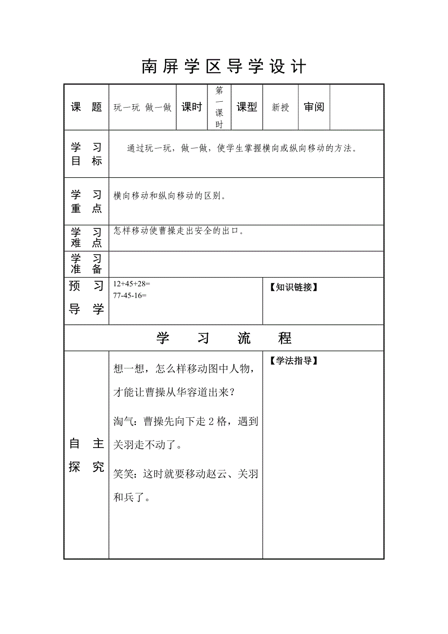 二年级数学教案.doc_第1页