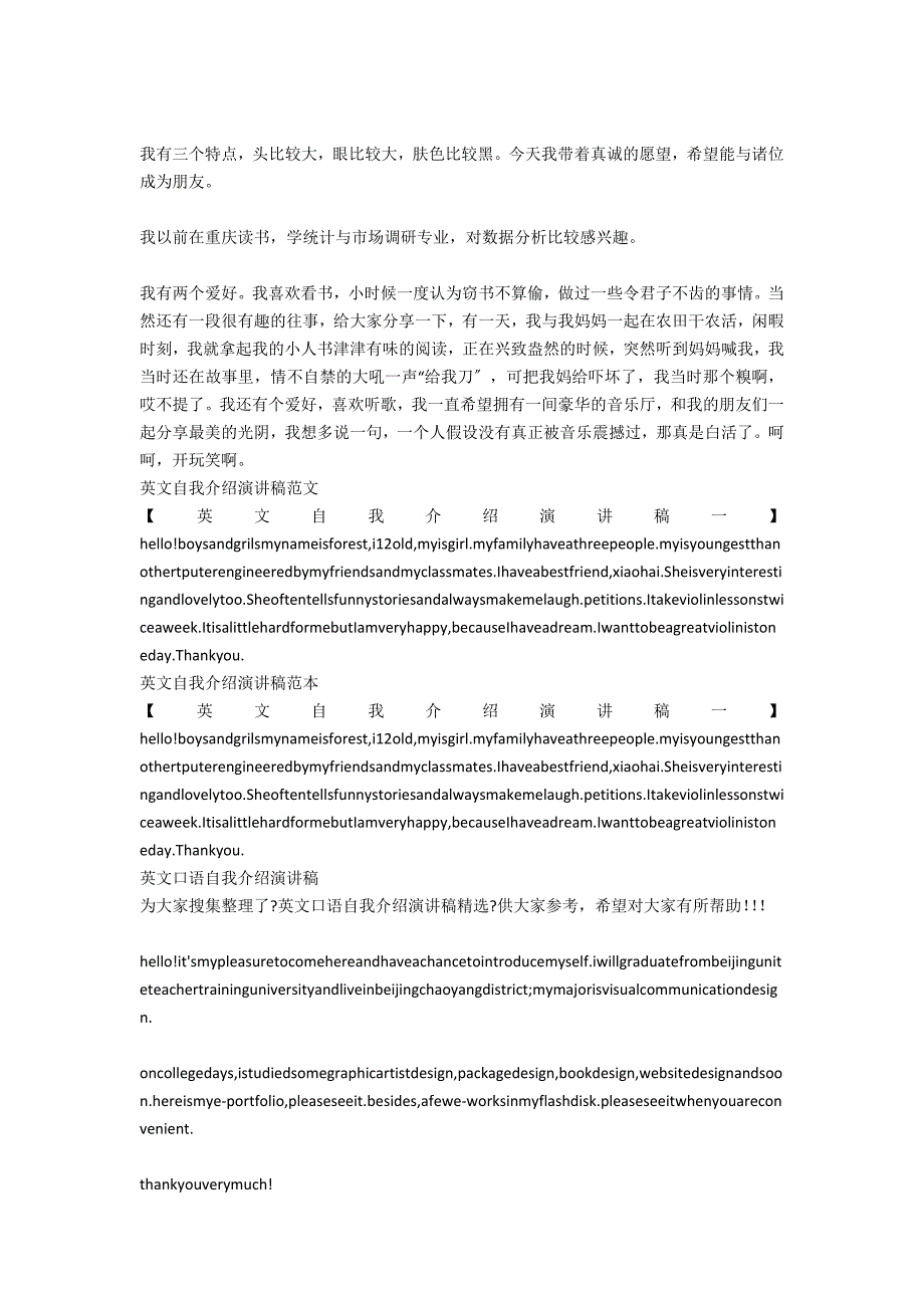 英文自我介绍演讲稿最新_第3页