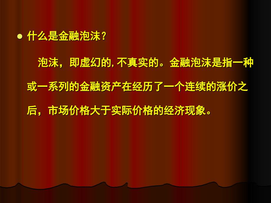 投资管理案例——郁金香狂热_第2页