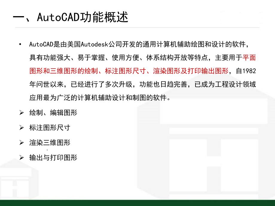 CAD培训课件基础教程.ppt_第3页