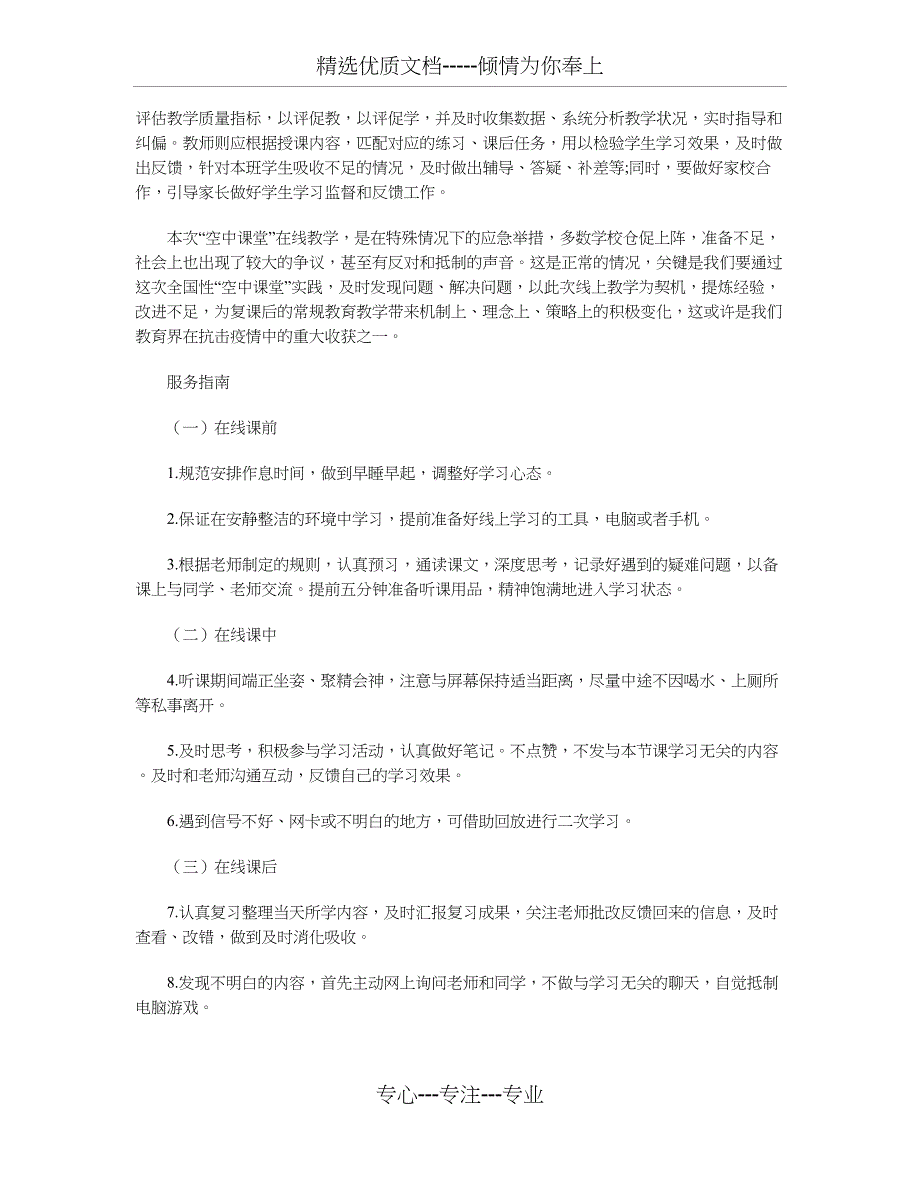 疫情期间在线教学对常规教学的启示_第3页