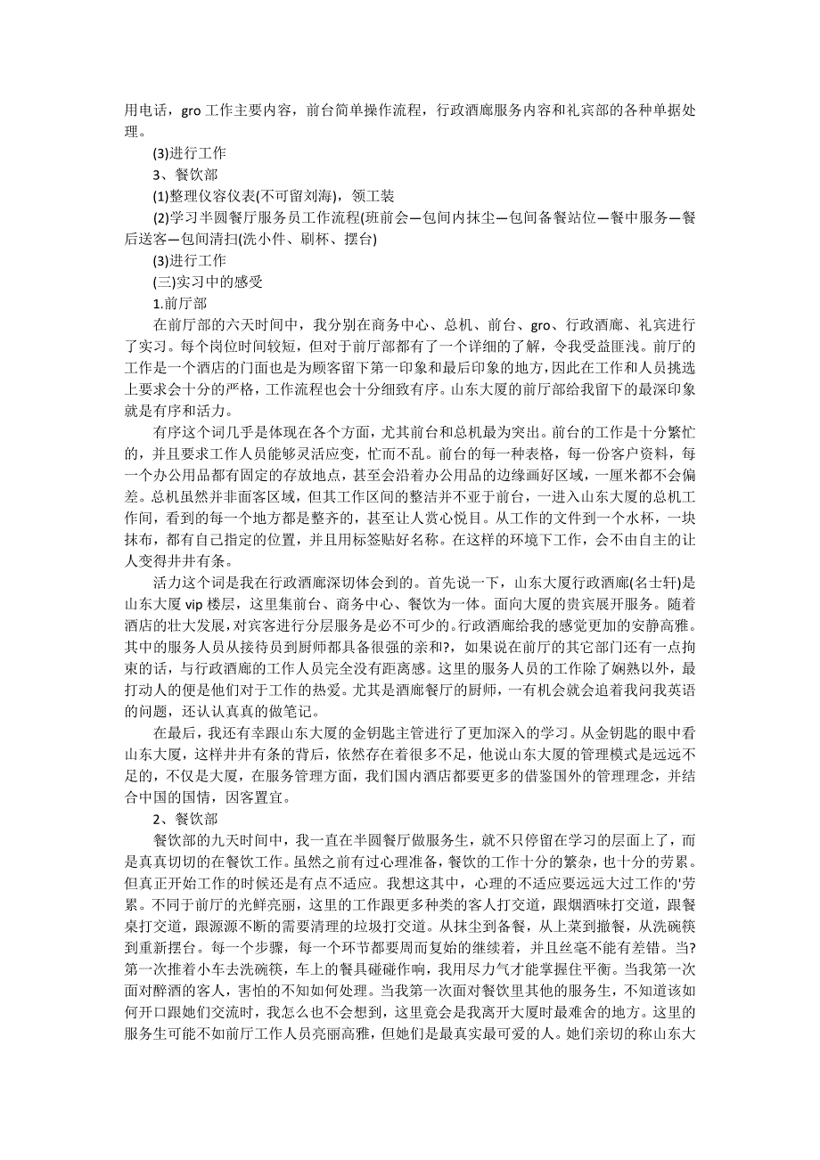 【精选】寒假社会实习报告3篇_第2页