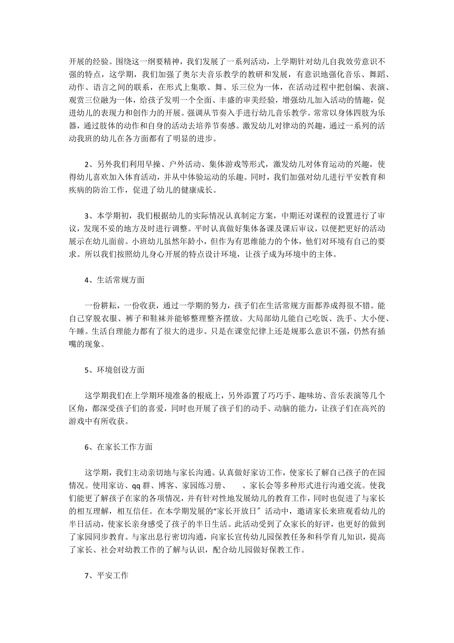 2022年幼儿园班务工作心得体会3篇_第2页