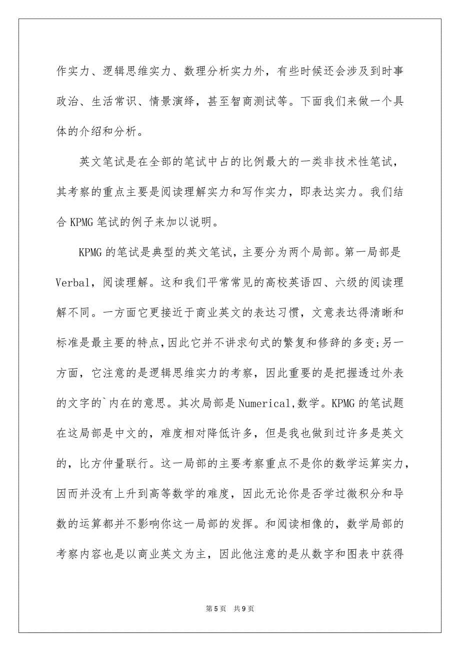 2023年做好笔试的一些方法及技巧.docx_第5页