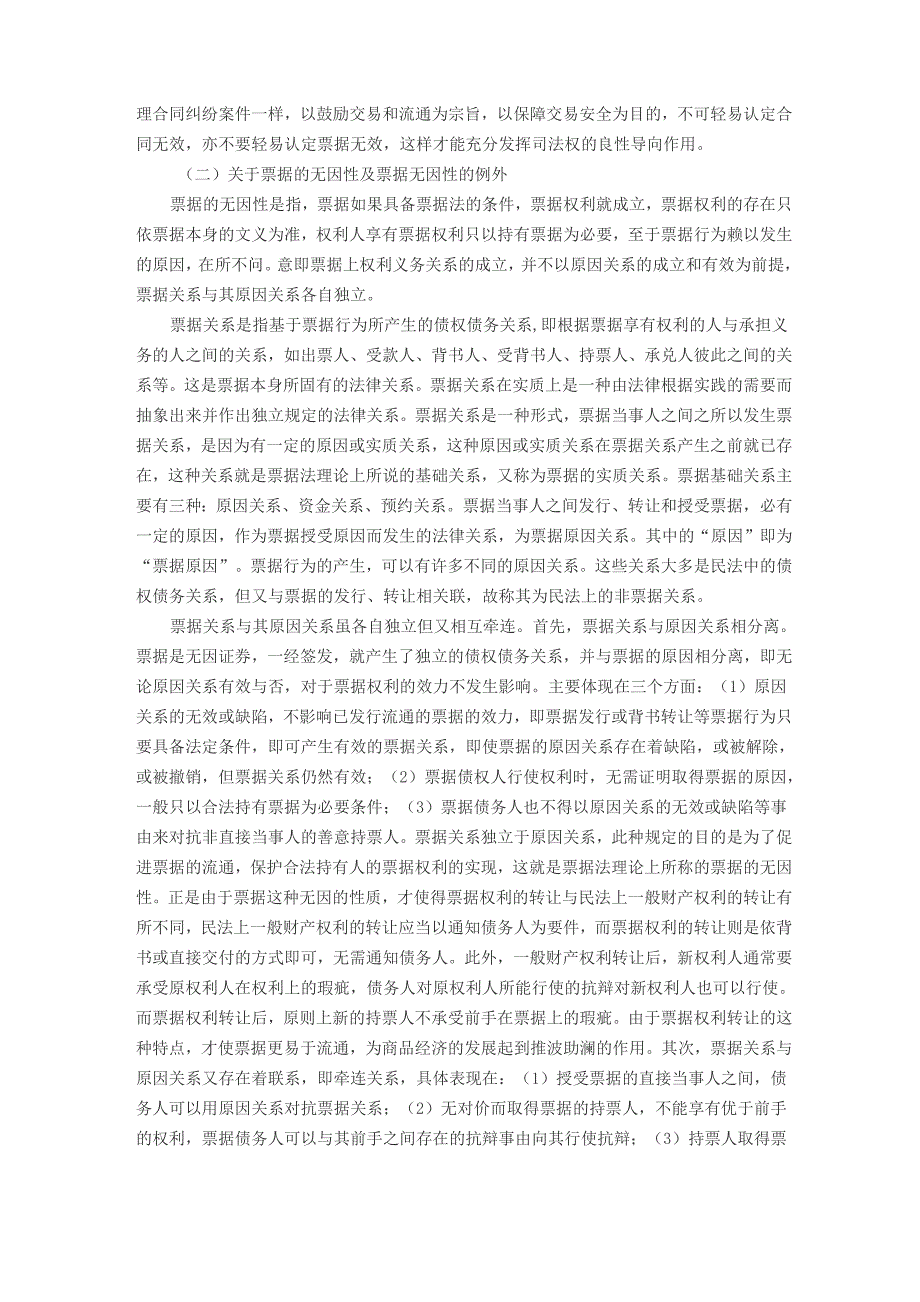 审理票据纠纷案件的几个主要问题_第3页