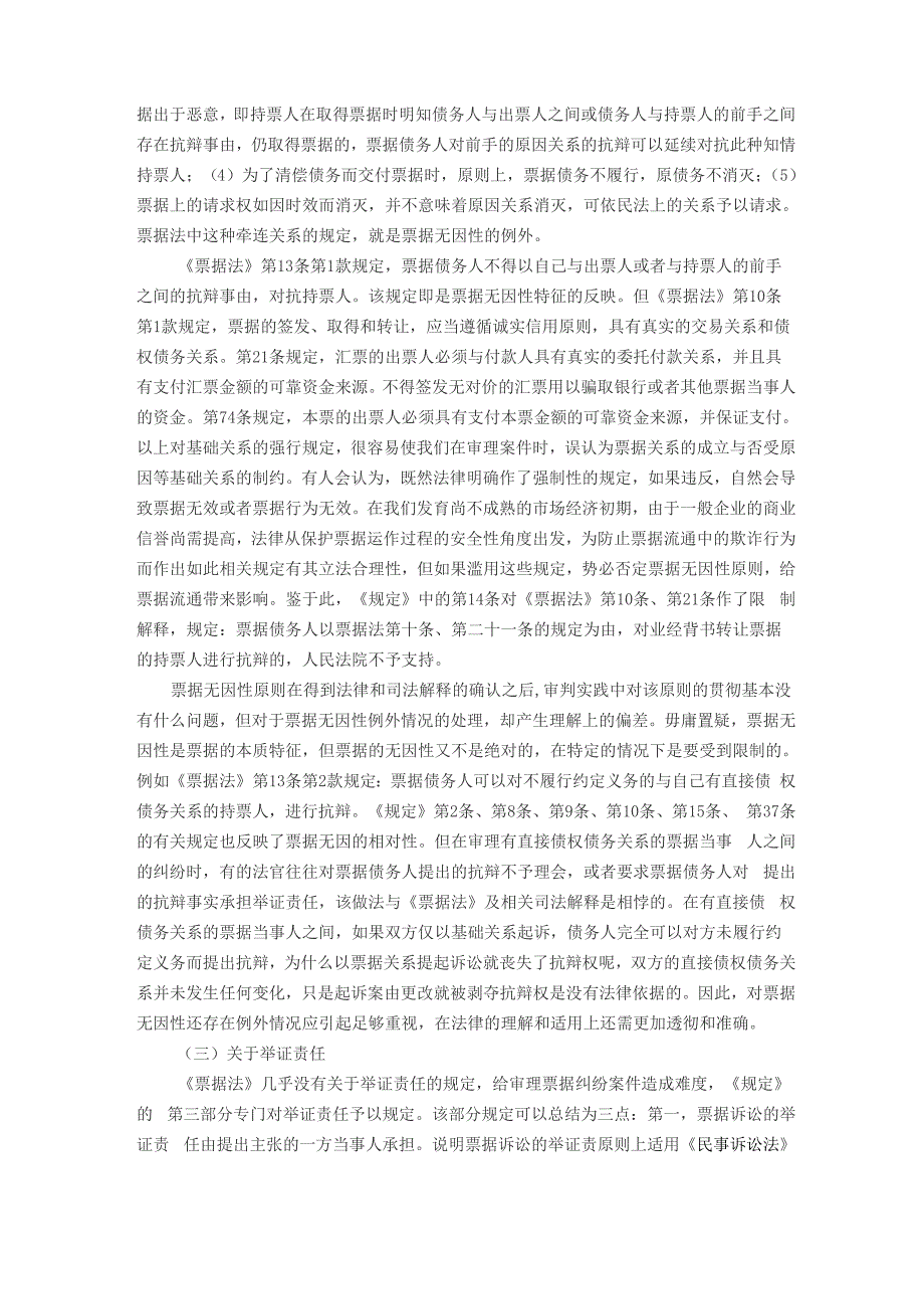 审理票据纠纷案件的几个主要问题_第4页