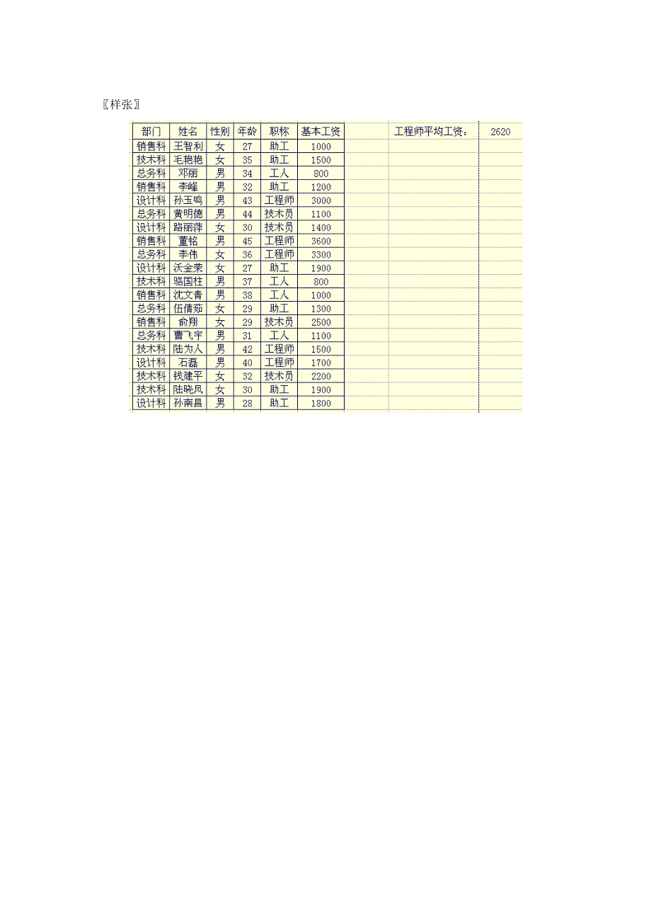 Excel2003操作试题_第2页