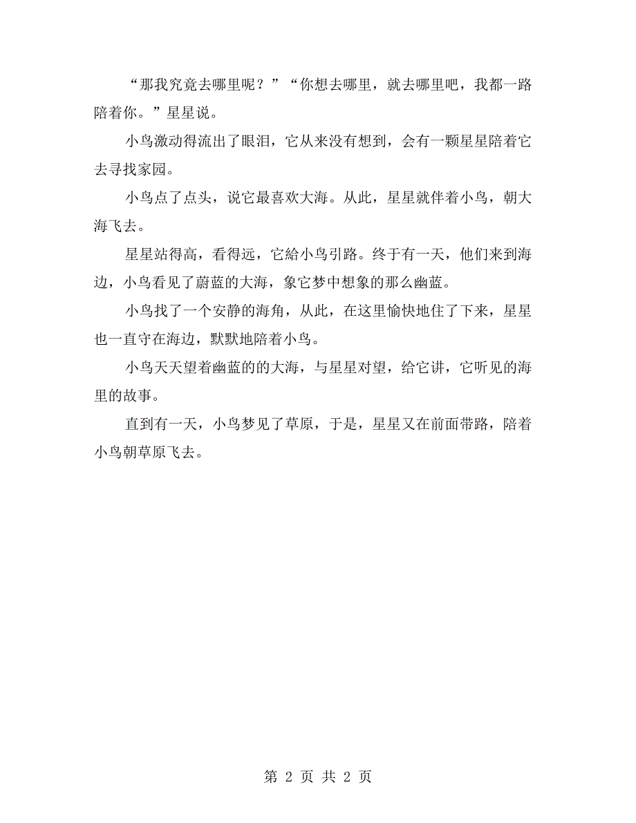 生动的四岁幼儿励志故事二_第2页