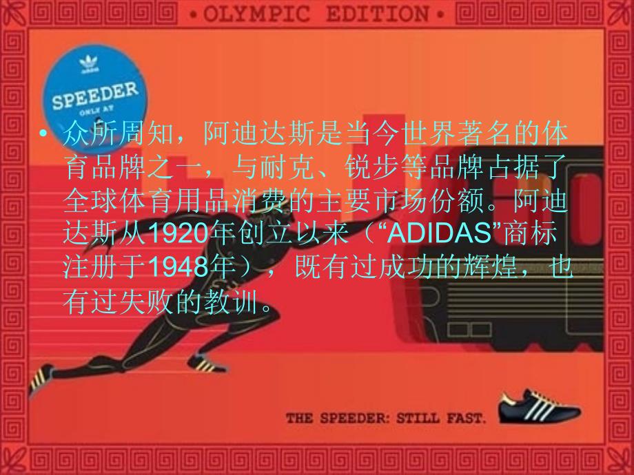 adidas品牌营销案例.ppt_第3页