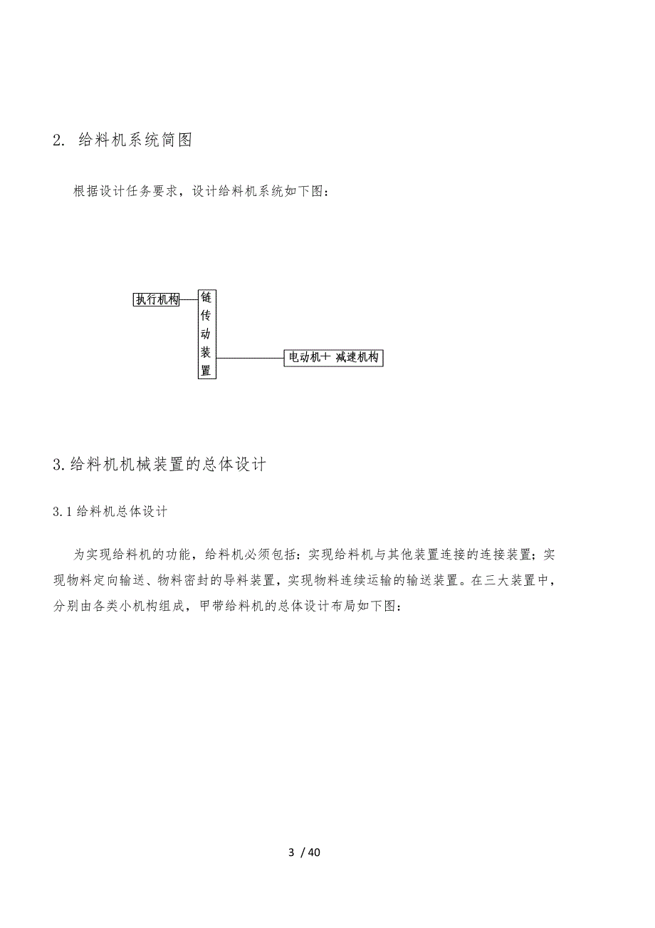 毕业设计(论文)_带式给料机设计说明_第3页