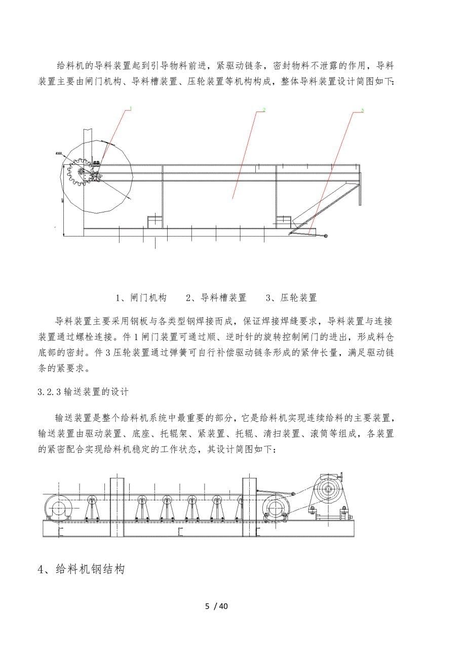 毕业设计(论文)_带式给料机设计说明_第5页