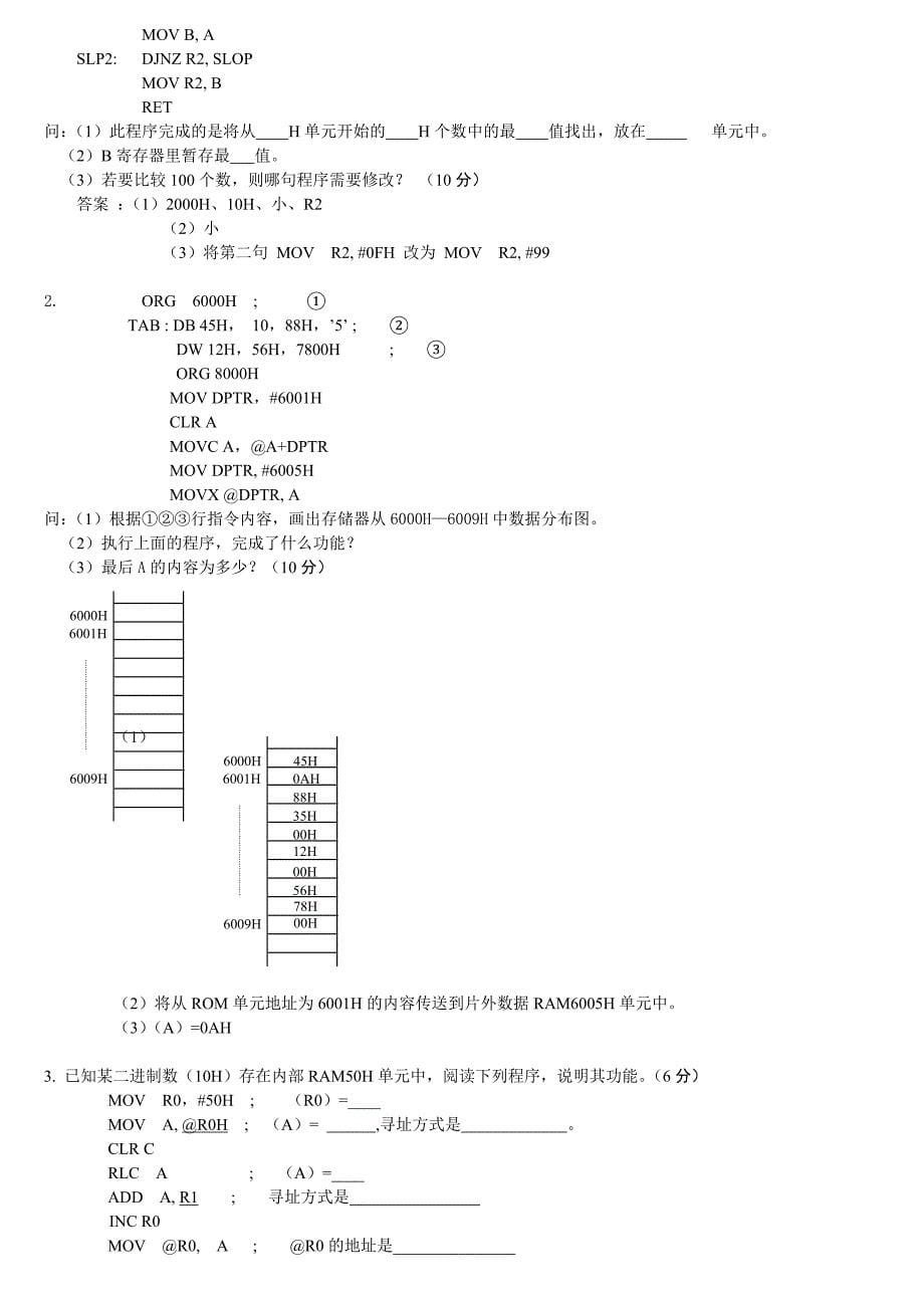 单片机习题(指令和编程及答案)_第5页