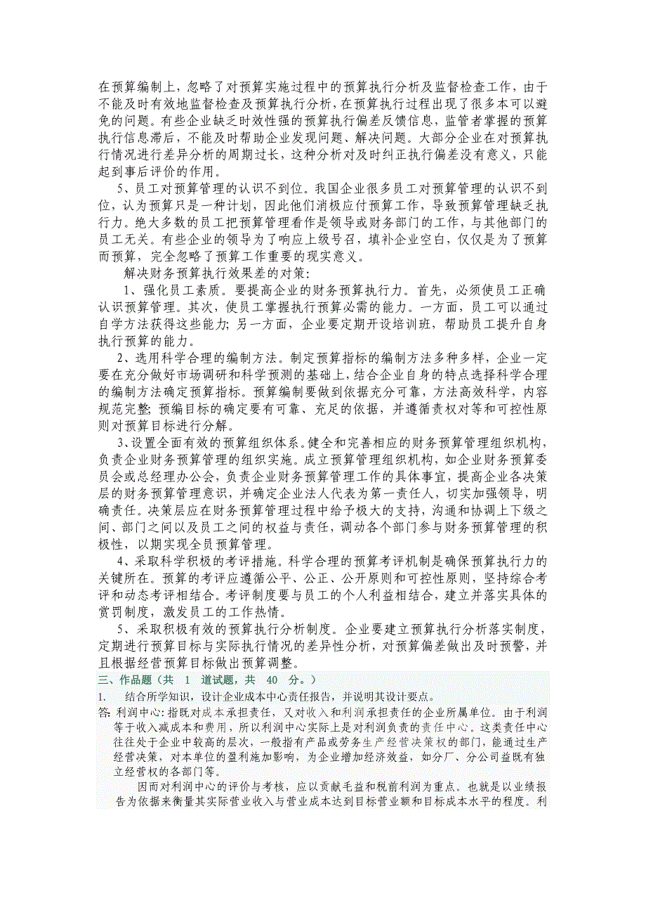 电大电大形成性考核会计制度设计06任务_第4页