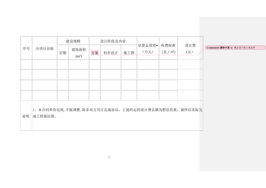 建设工程设计合同施工图_第3页