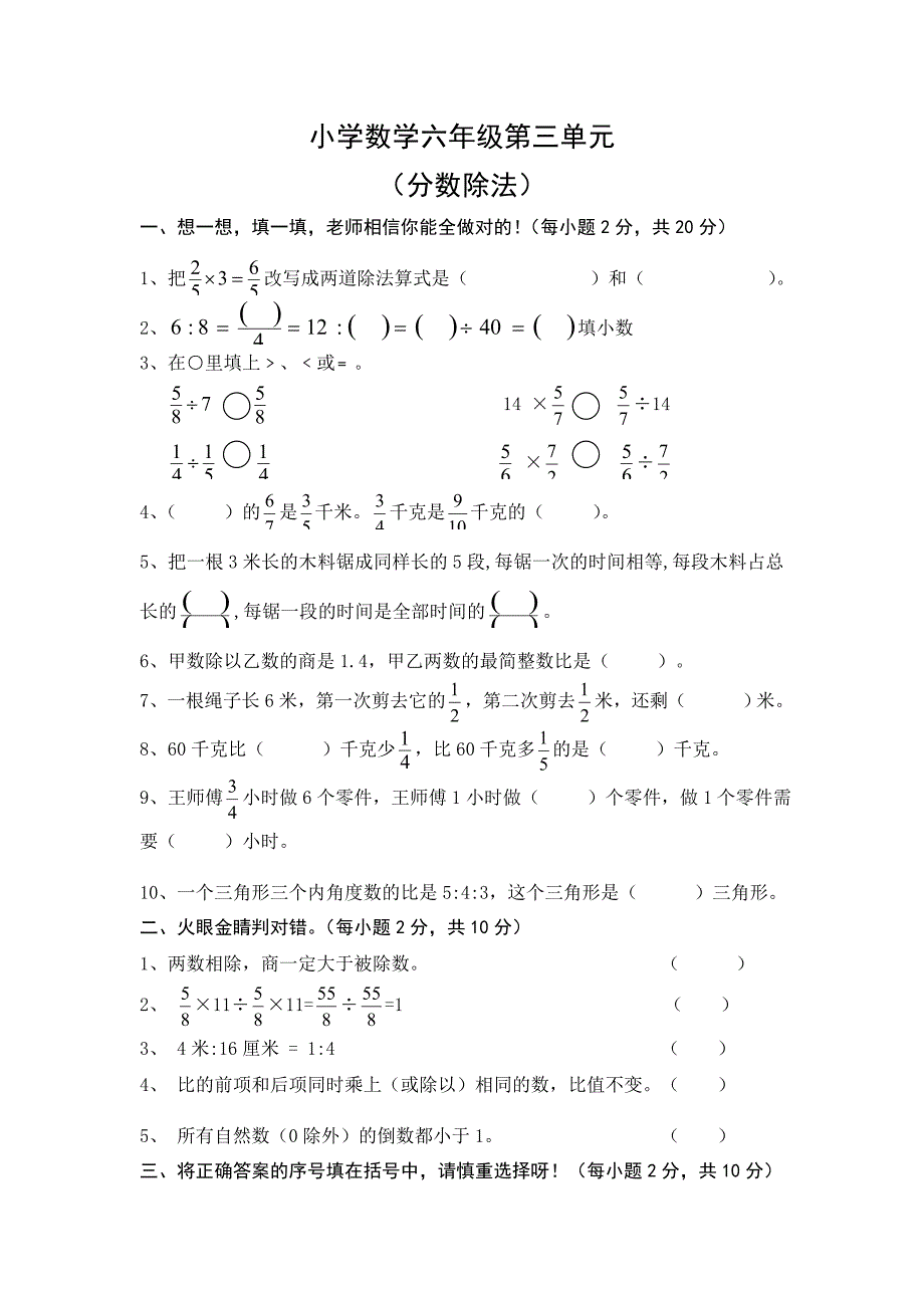 (完整)人教版六年级上册分数除法测试题.doc_第1页