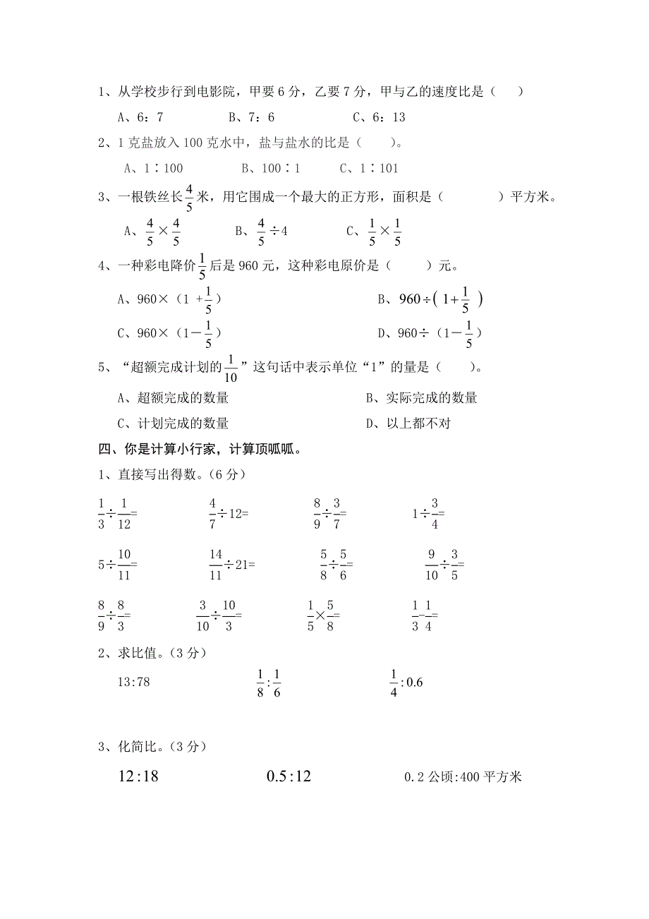 (完整)人教版六年级上册分数除法测试题.doc_第2页