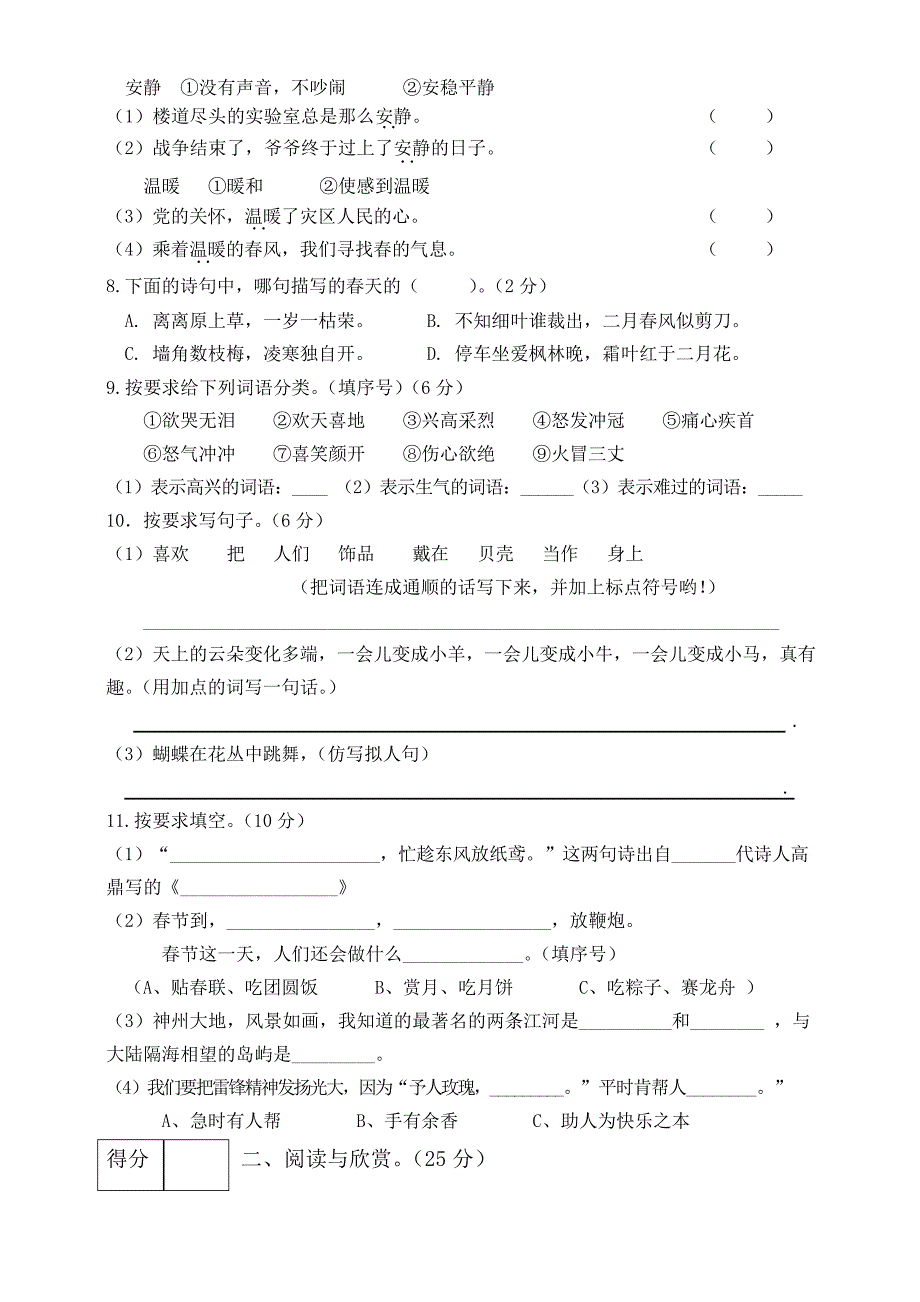 2020年统编版二年级语文下册期中测试题(附答案)_第2页