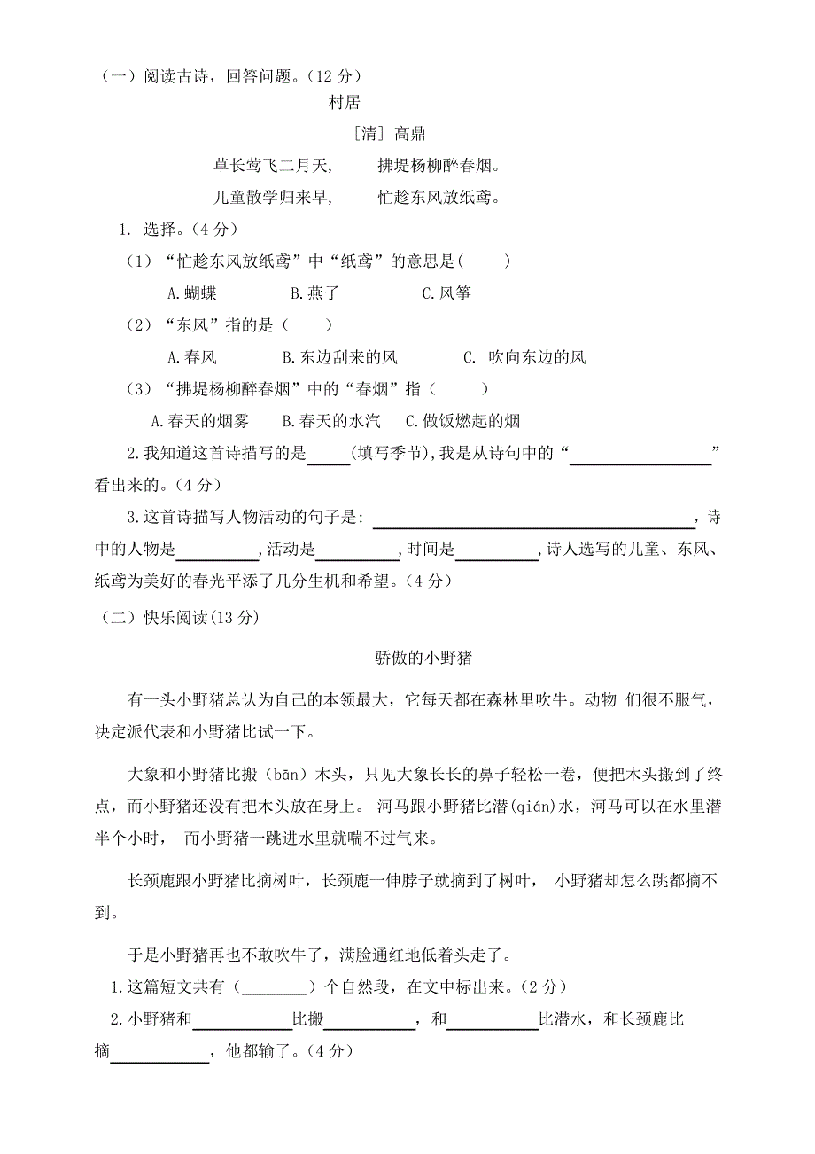 2020年统编版二年级语文下册期中测试题(附答案)_第3页