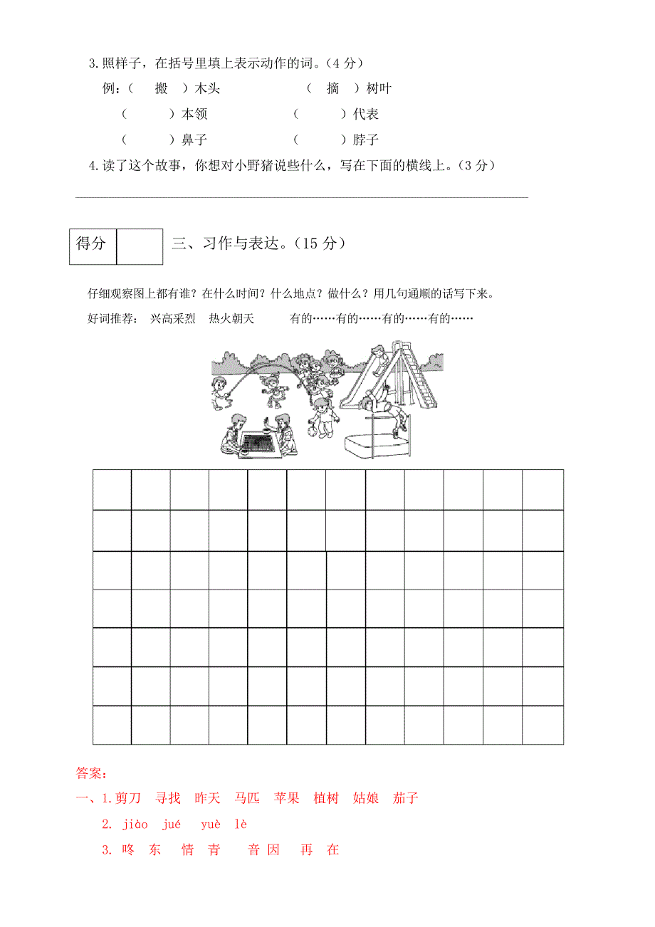 2020年统编版二年级语文下册期中测试题(附答案)_第4页