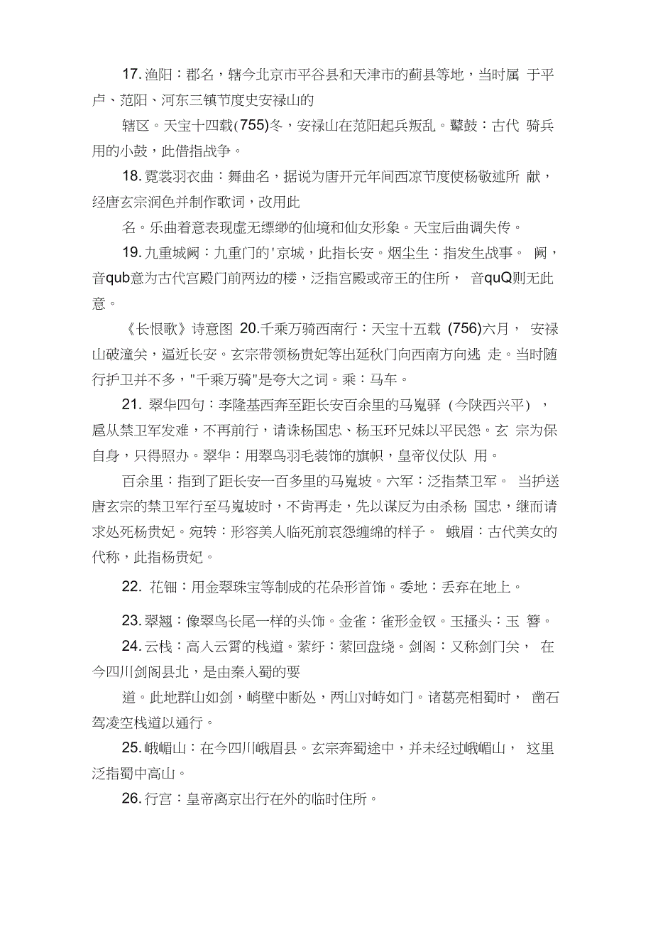 白居易长恨歌原文及翻译_第3页