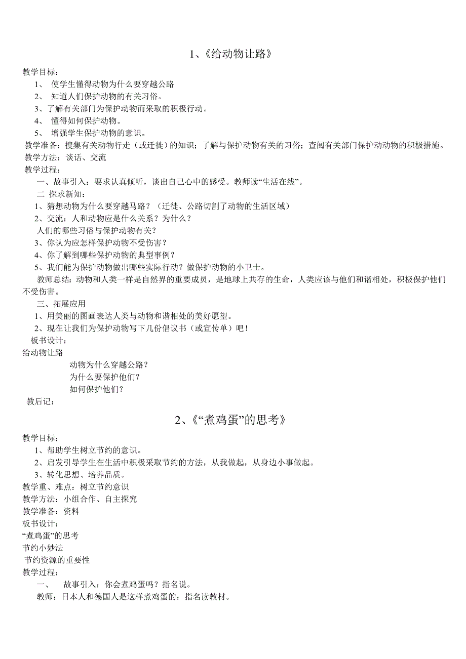 青岛四年级下册环境教育全册教案_第1页