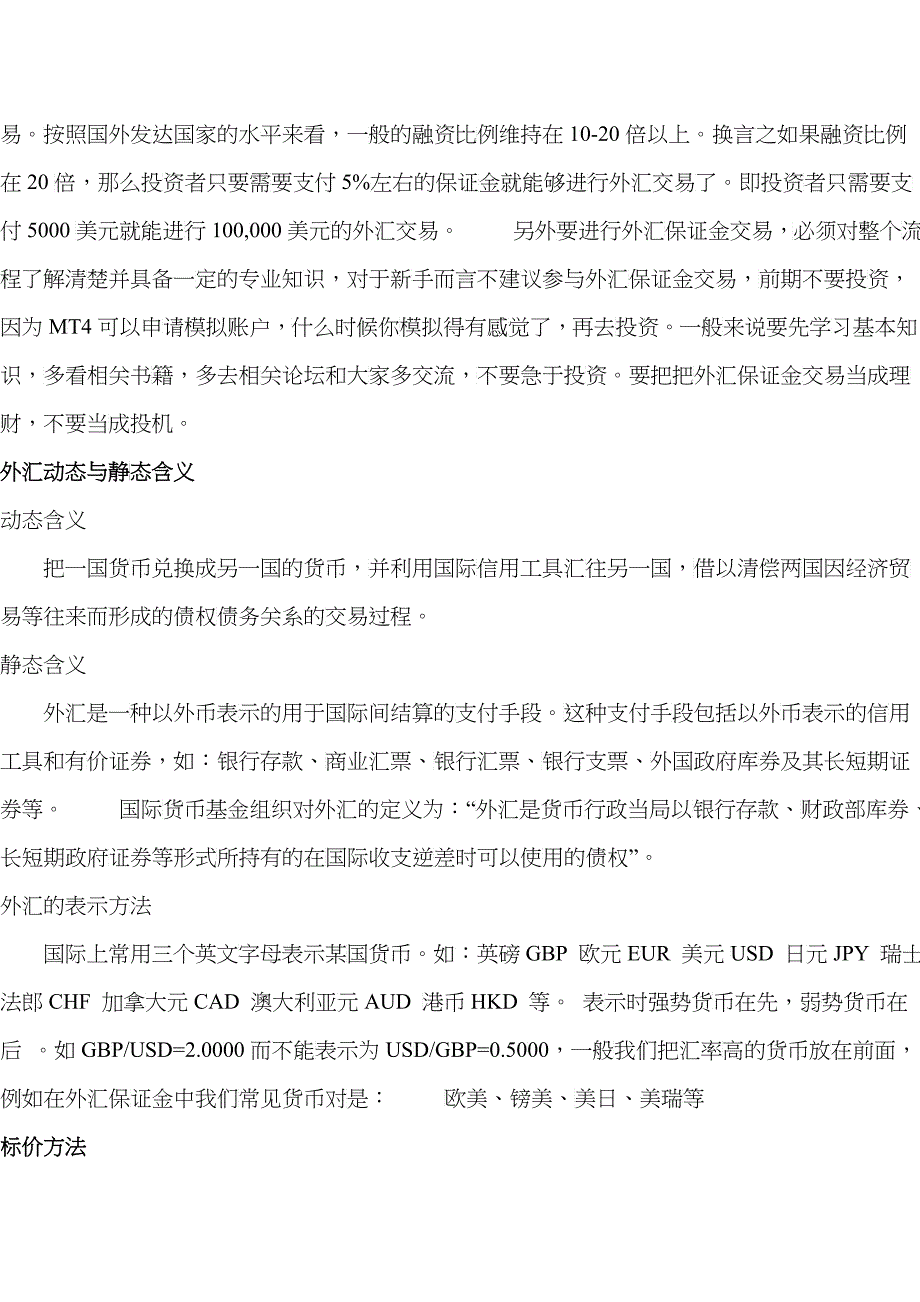 详细剖析外汇保证金交易及取胜之道_第2页