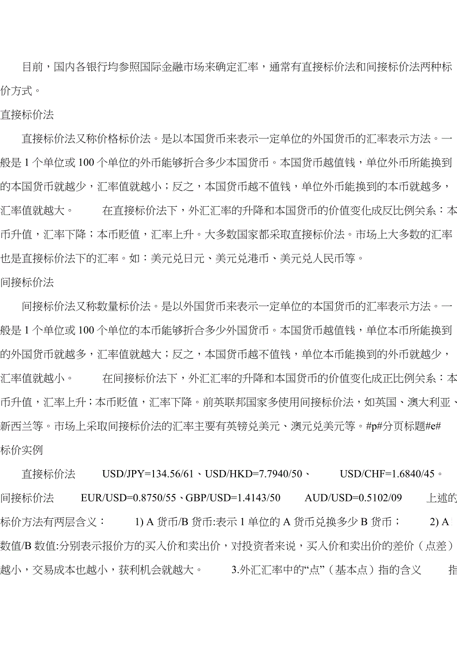 详细剖析外汇保证金交易及取胜之道_第3页