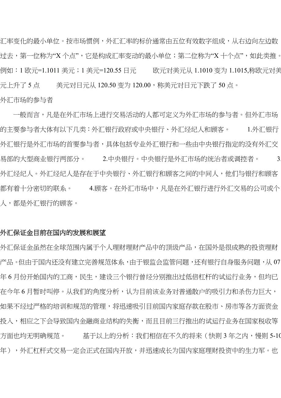 详细剖析外汇保证金交易及取胜之道_第4页