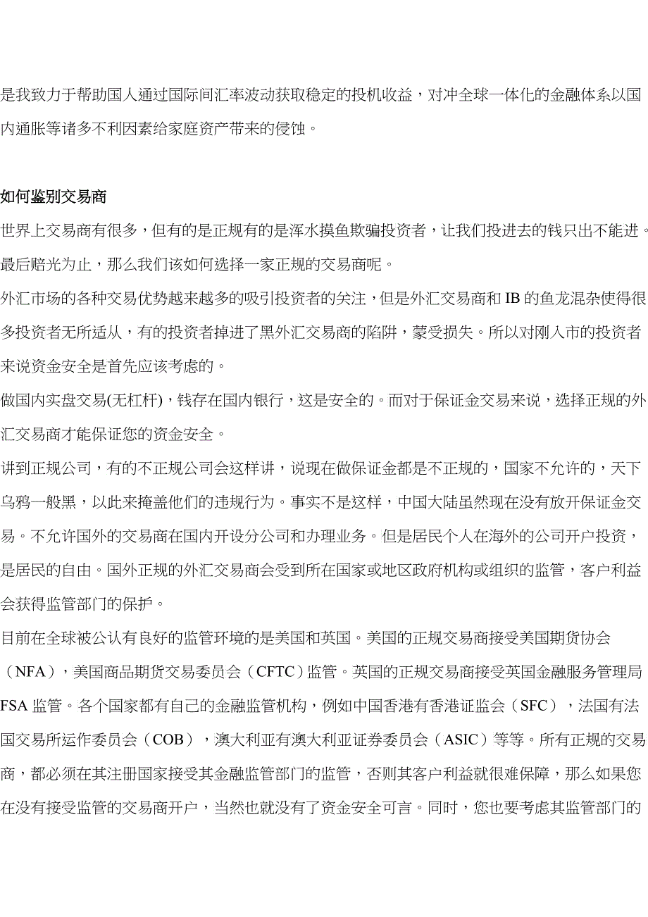 详细剖析外汇保证金交易及取胜之道_第5页