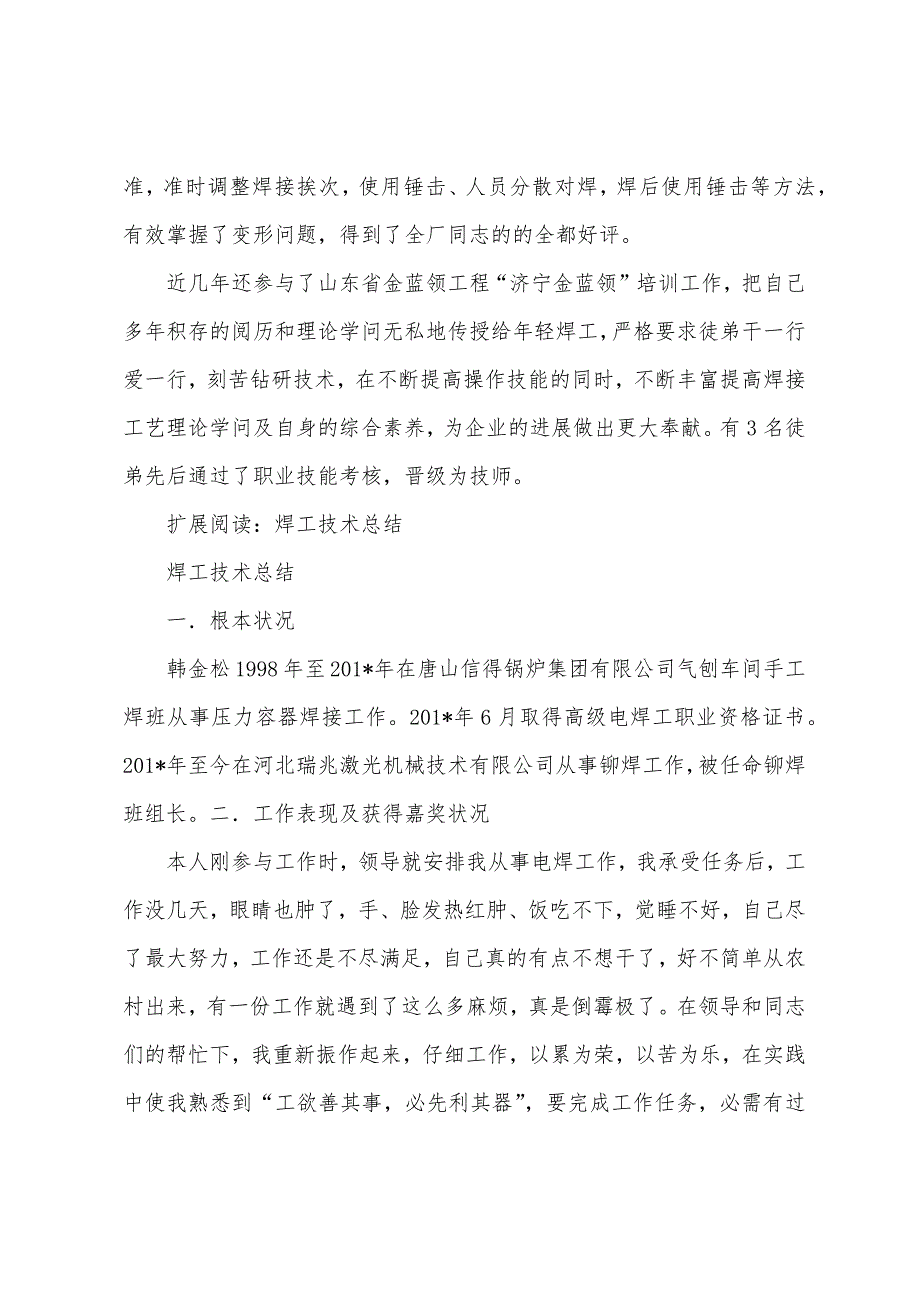 焊工技术总结.docx_第2页
