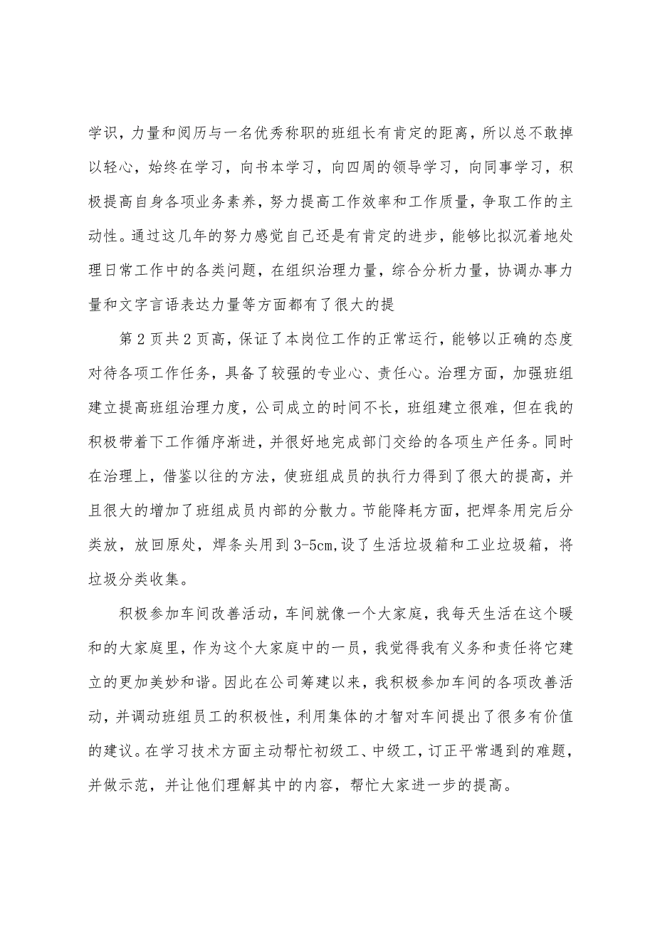 焊工技术总结.docx_第4页