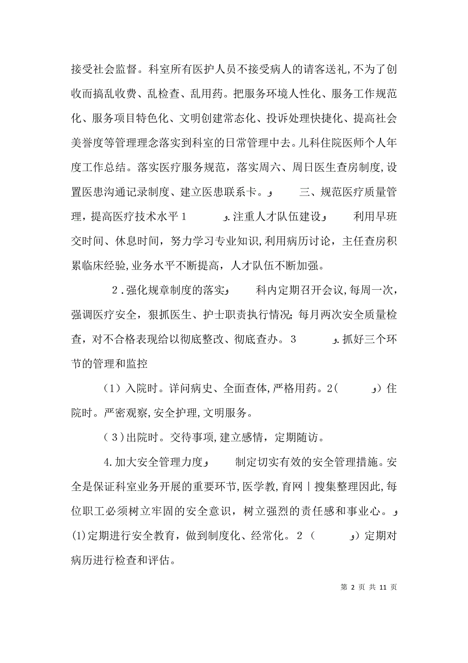 医生下半年个人工作计划_第2页