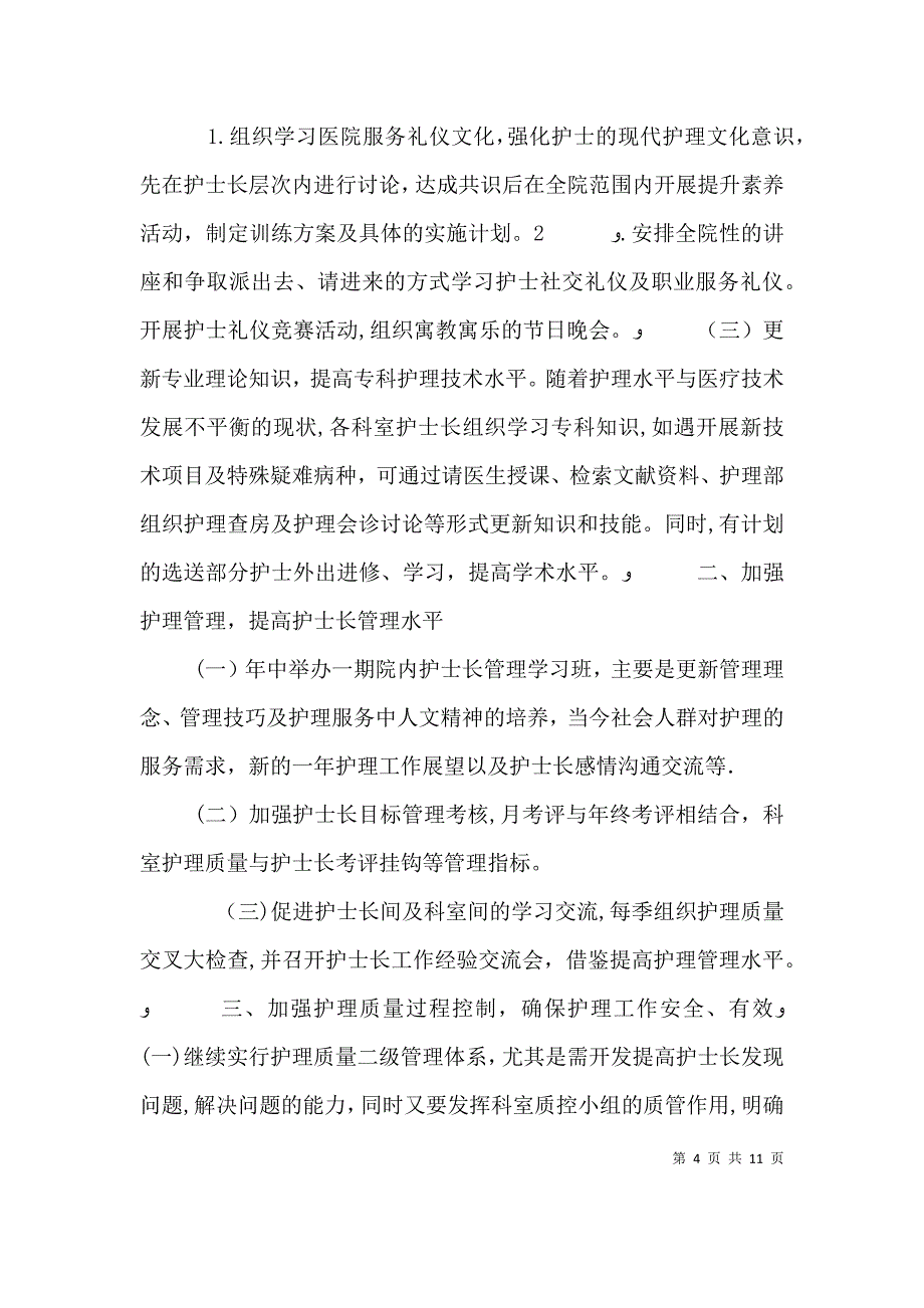 医生下半年个人工作计划_第4页