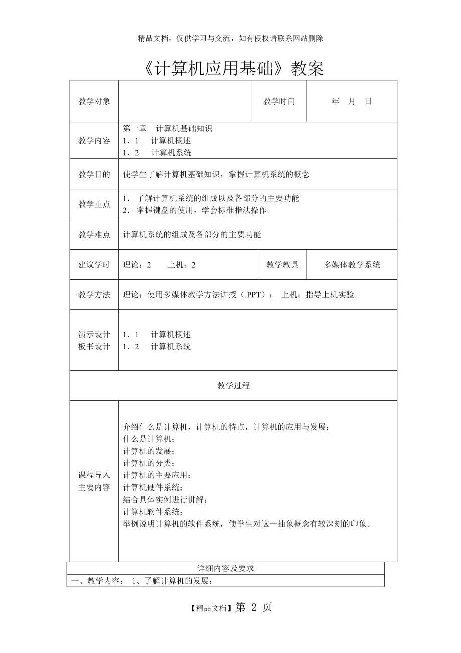 《计算机应用基础》教案——office2010版2014.5.15_第2页