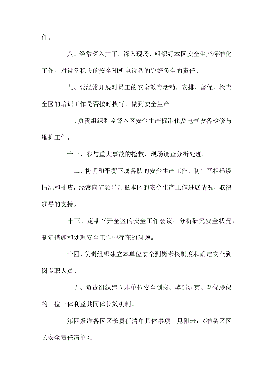 准备区区长安全生产责任制_第2页