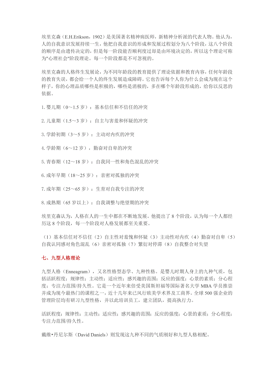 汇总社会工作常用18种理论_第2页