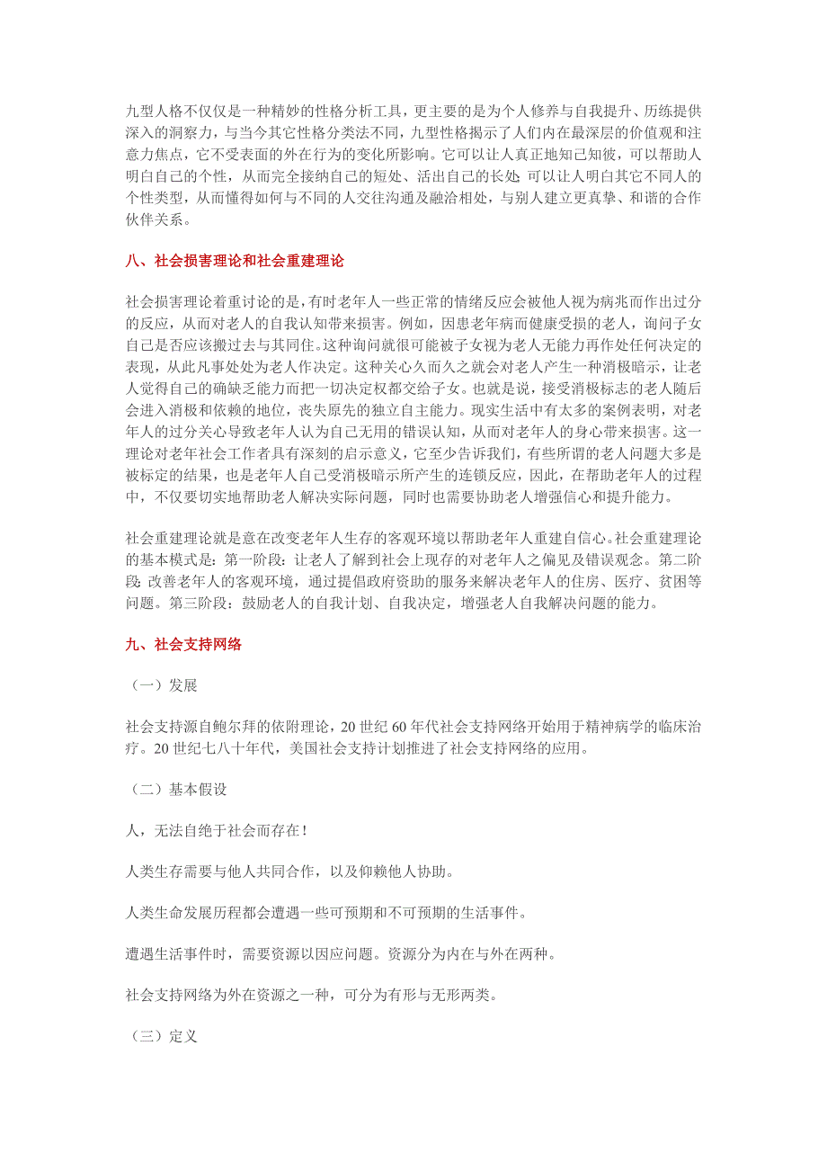 汇总社会工作常用18种理论_第3页