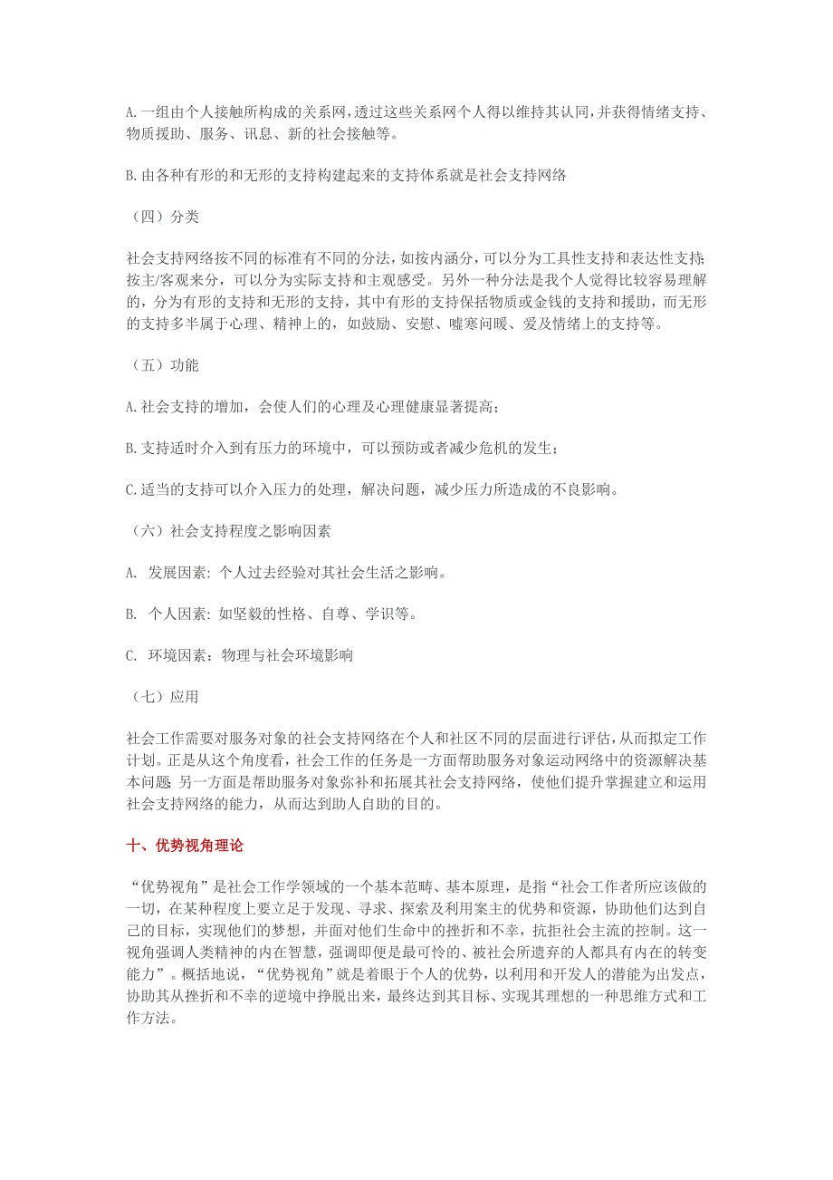 汇总社会工作常用18种理论_第4页