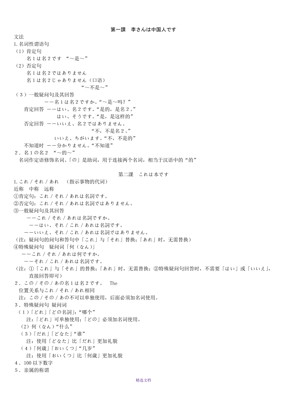 新版标准日本语初级上册-1～14课-语法总结_第1页