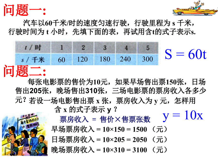 1111变量第一课时副本_第2页