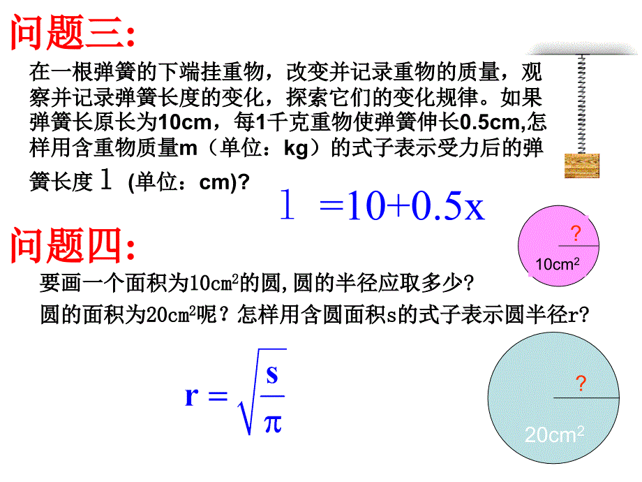 1111变量第一课时副本_第3页