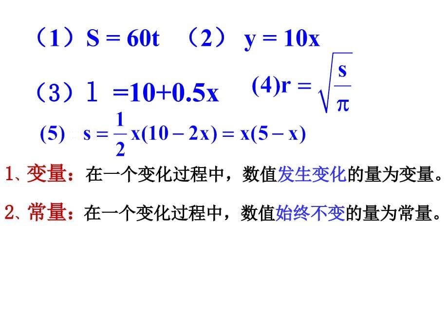 1111变量第一课时副本_第5页