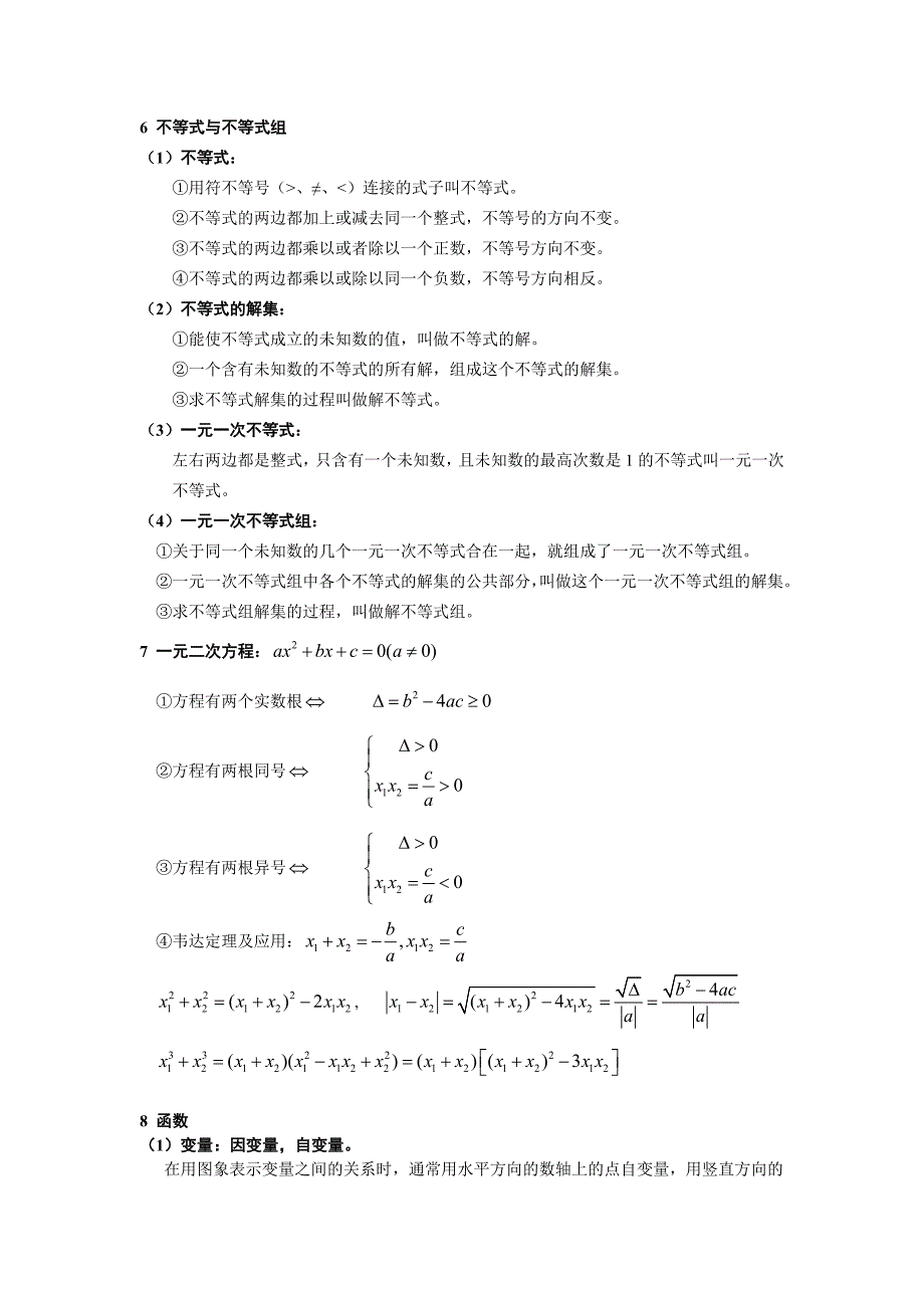 初中数学与高中数学衔接紧密的知识点.doc_第2页